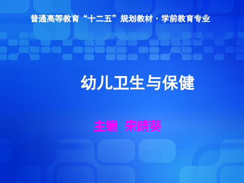 项目二幼儿生长发育PPT课件
