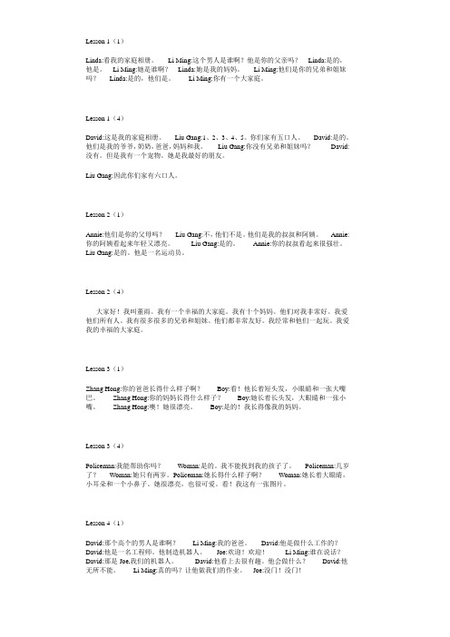 快乐英语第五册译文