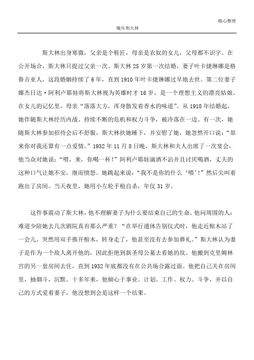 晚年斯大林