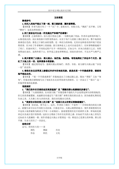 苏教版语文高一苏教语文必修一专题四《西地平线上》文本素材