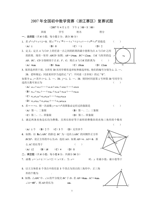 数学竞赛(浙江赛区)复赛试题参考答案