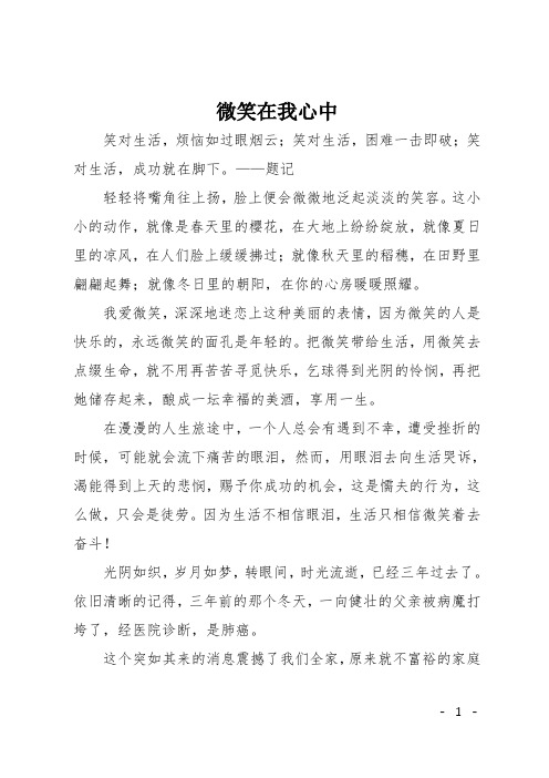 初三议论文：微笑在我心中