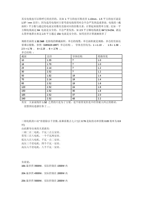 电线线径计算