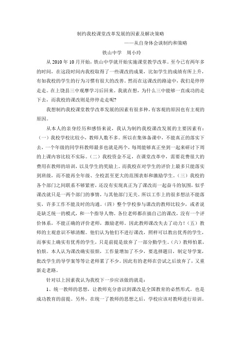 制约我校课堂改革发展的因素及解决策略