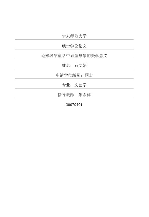论郑渊洁童话中顽童形象的美学意义