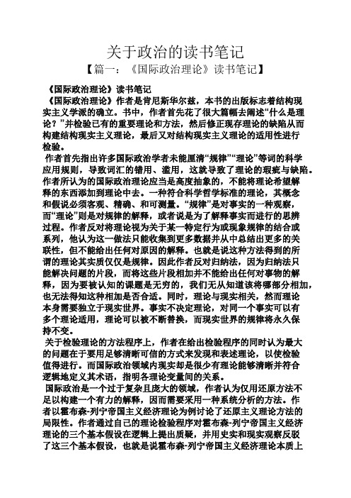 关于政治的读书笔记