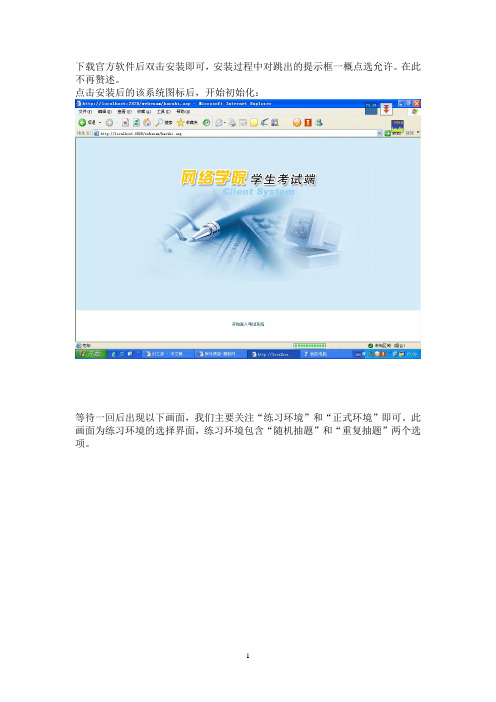 官方的机考练习系统说明