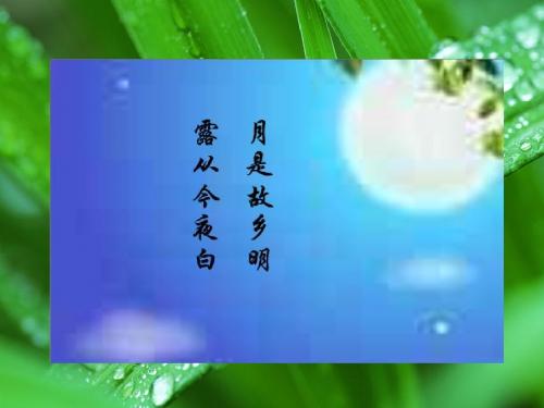泊船瓜洲_课件ppt