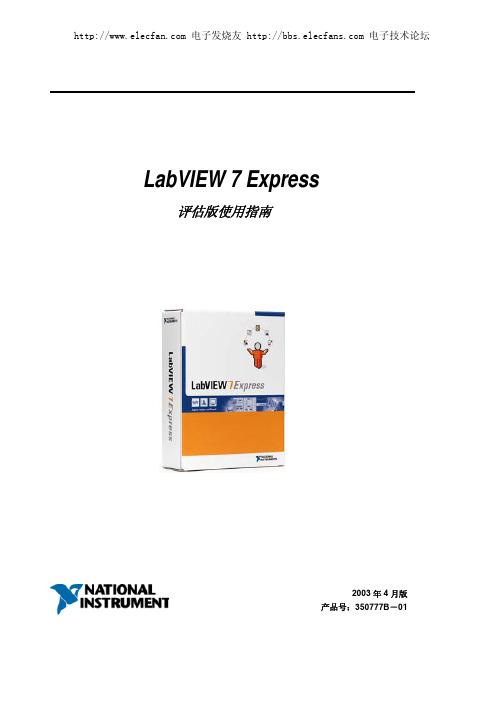 labview 7使用指南