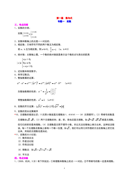 浙教版中考复习教案之数与式