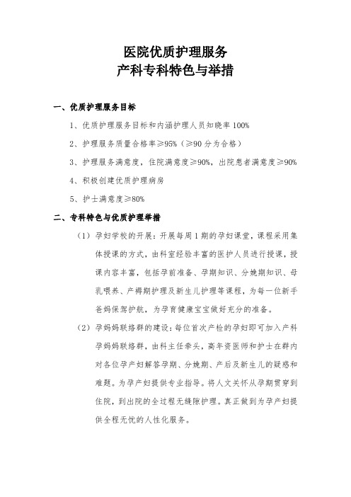 产科优质护理服务