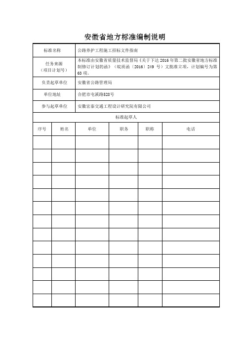 (完整版)地方标准编制说明.doc