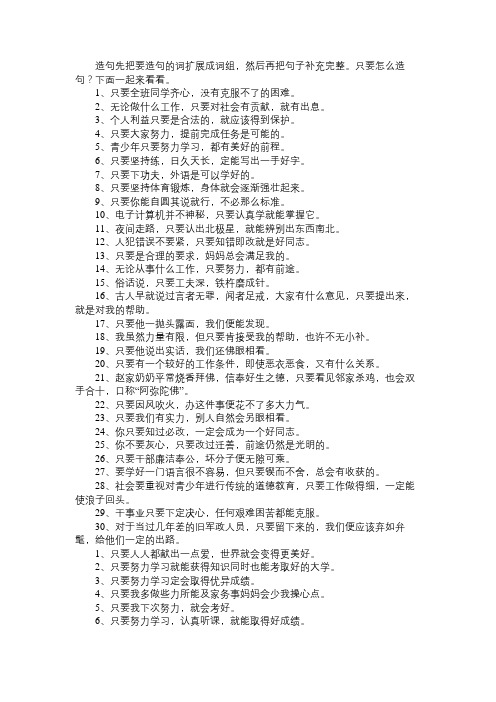 只要怎么造句