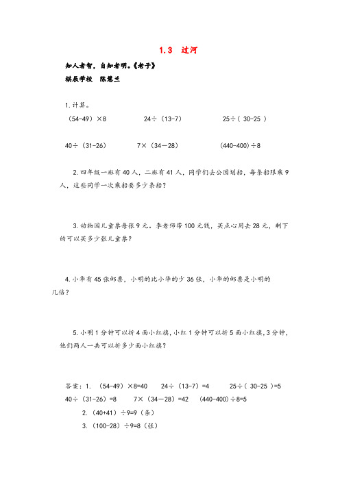 北师大版三年级数学上册1 过河教案与反思
