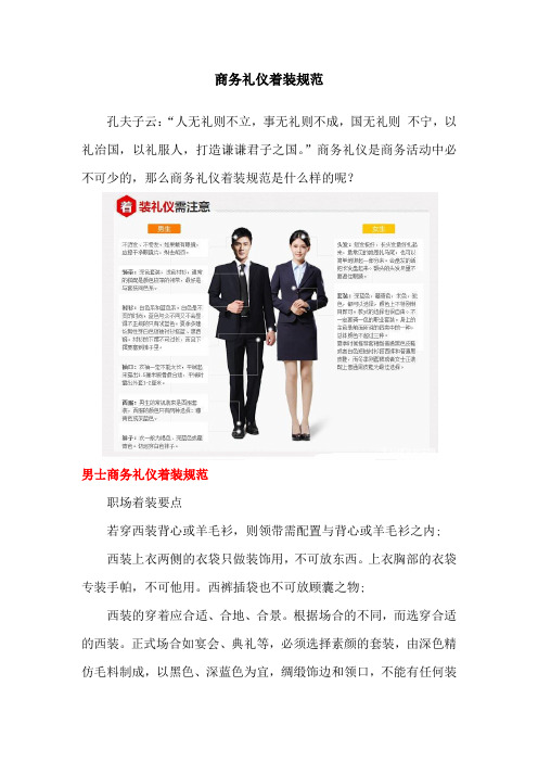 商务礼仪着装规范