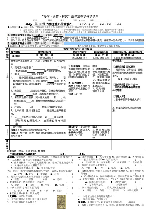人教版七年级历史下册《经济重心的南移》导学案