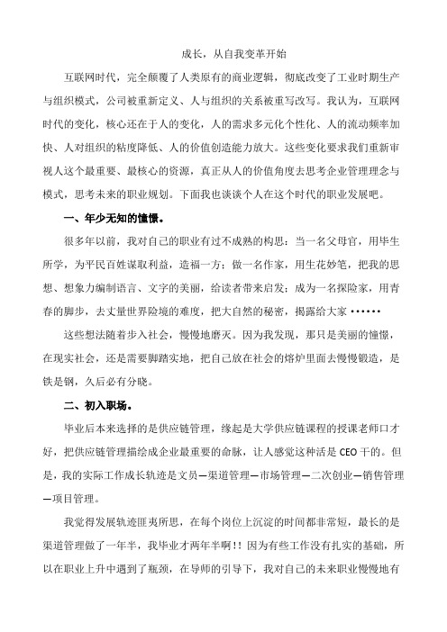 新第八届浙江在线二班张成业期中作文