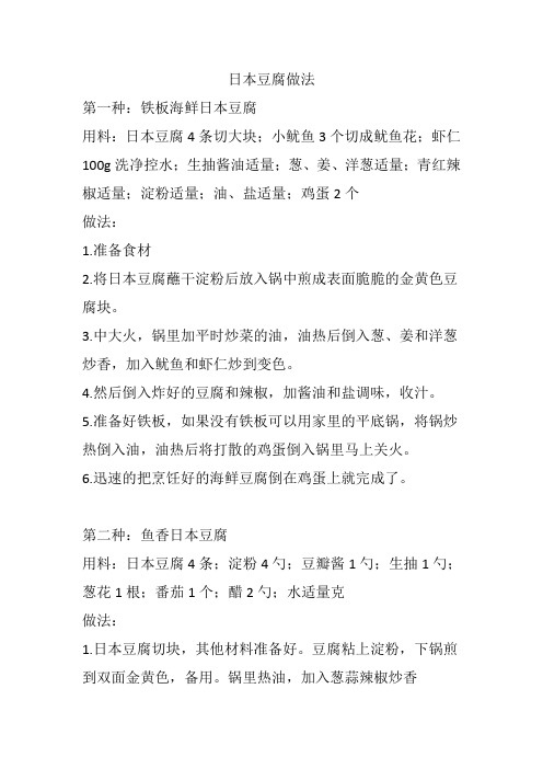 日本豆腐做法