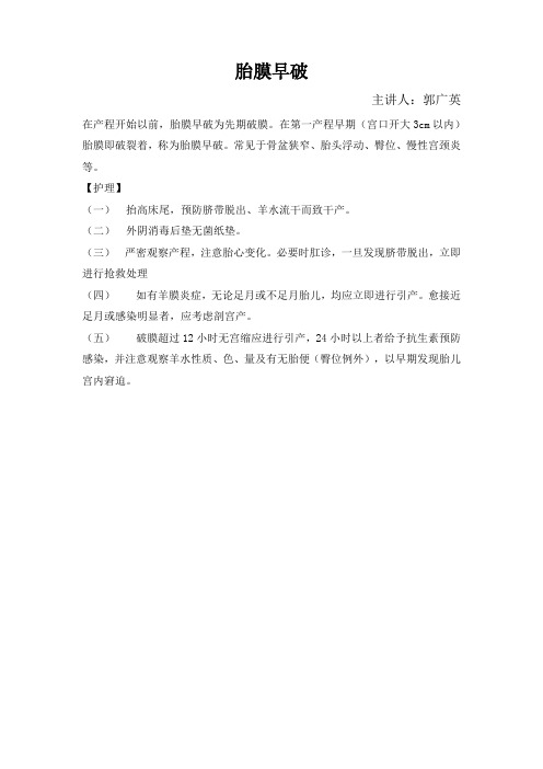 胎膜早破