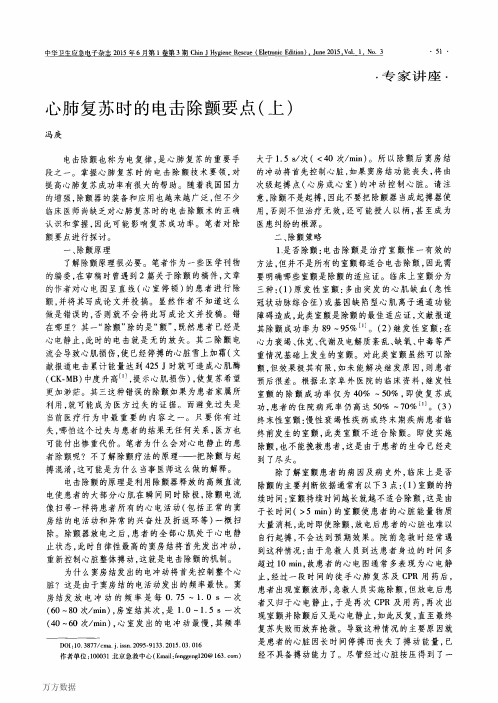 心肺复苏时的电击除颤要点(上)