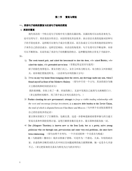 第四单元第二节_繁复与简短