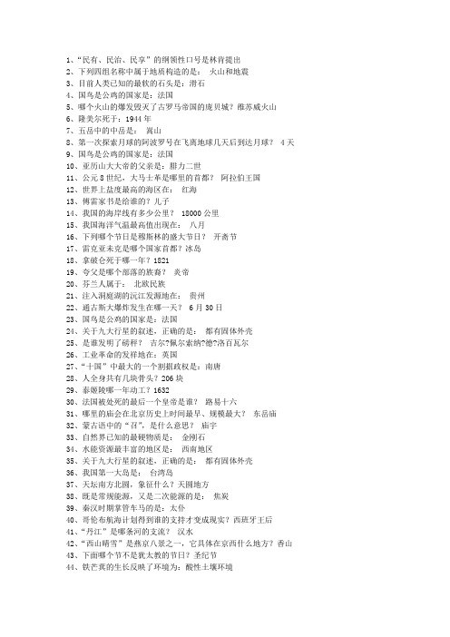 2014香港特别行政区国家公务员考试考前必做常识理论考试试题及答案