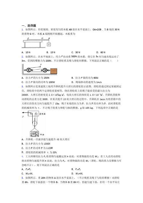 人教版初二物理第二学期第十二章 简单机械单元测试综合卷学能测试试题