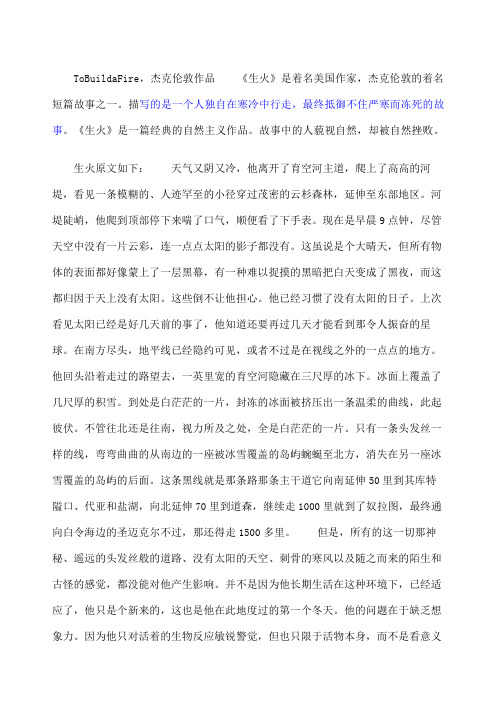 ToBuild_a_Fire_《生火》中文翻译_杰克伦敦
