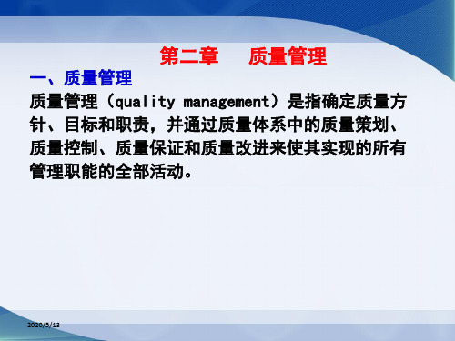 质量管理培训课件PPT(共 30张)