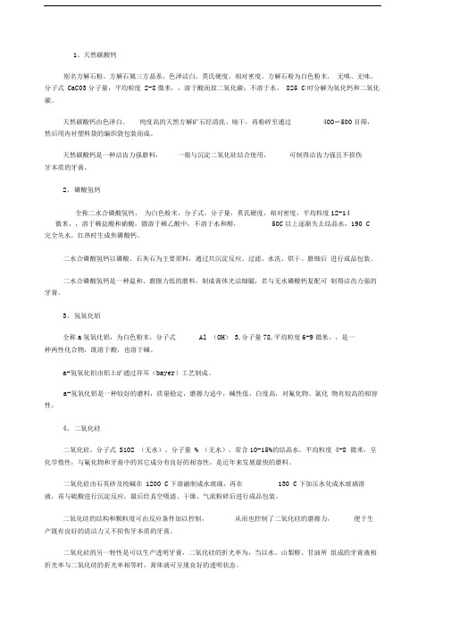生产牙膏的主要原料