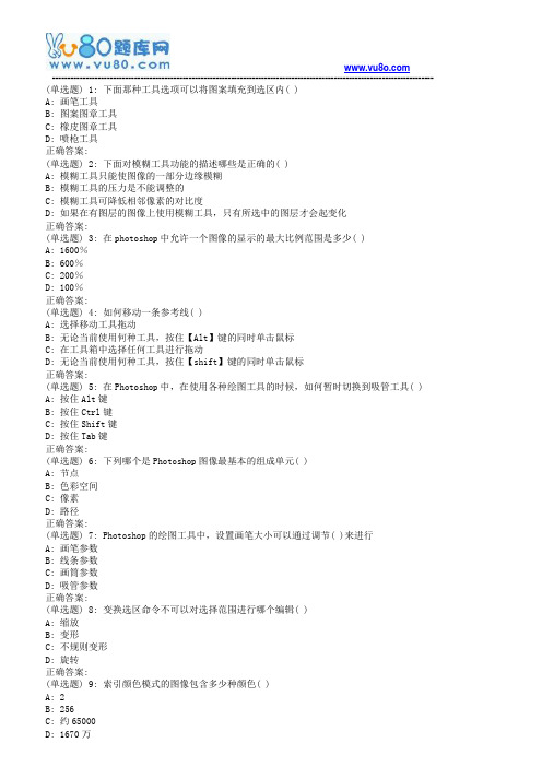 18春福师《计算机辅助设计1(PS)》在线作业一