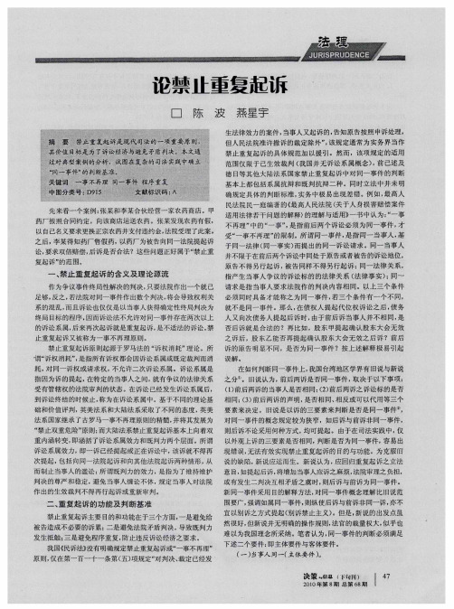 论禁止重复起诉
