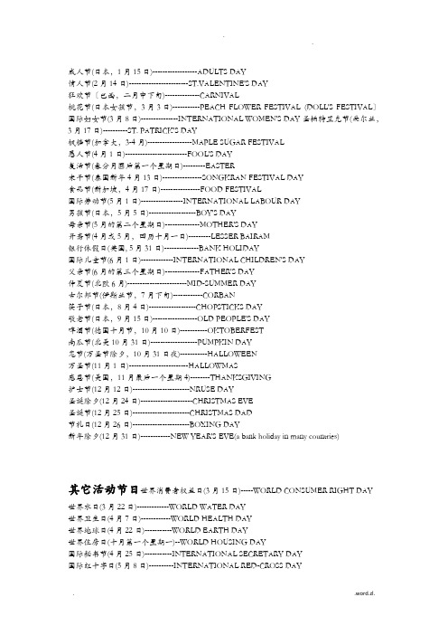 世界各国节日和假期时间