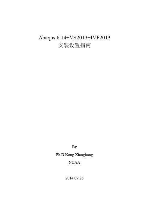 Abaqus6.14-2+IVF2013+VS2013安装设置指南修正版