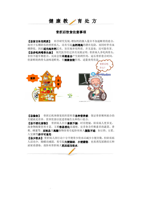 骨科健康教育处方