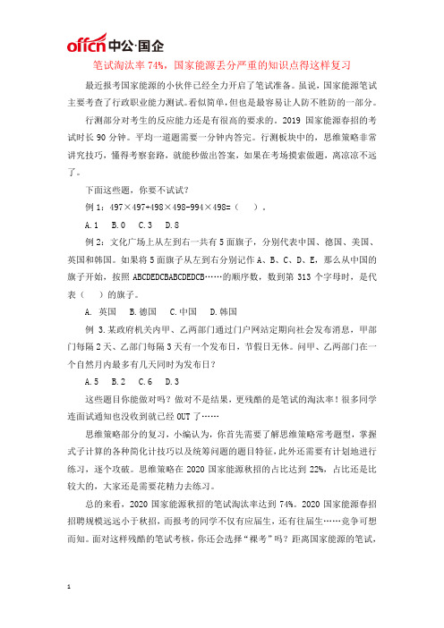 笔试淘汰率74%,国家能源丢分严重的知识点得这样复习