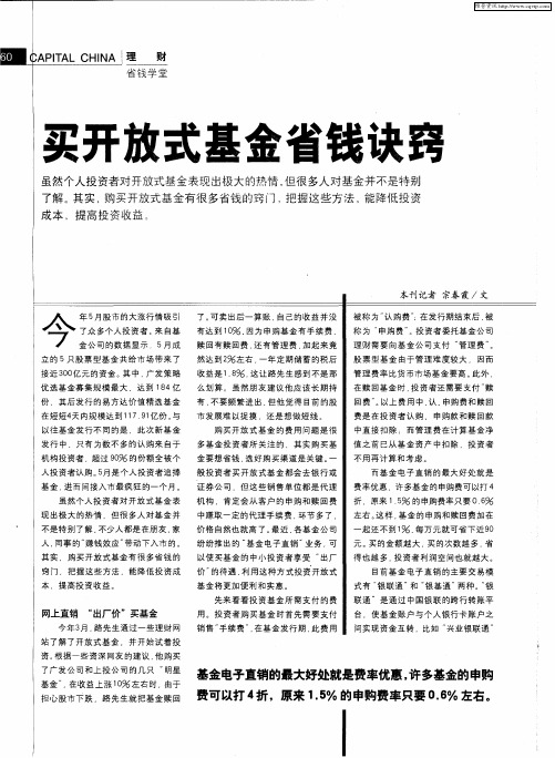 买开放式基金省钱诀窍