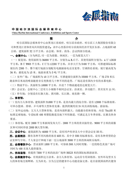 哈尔滨国际会展体育中心由黑龙江省政府