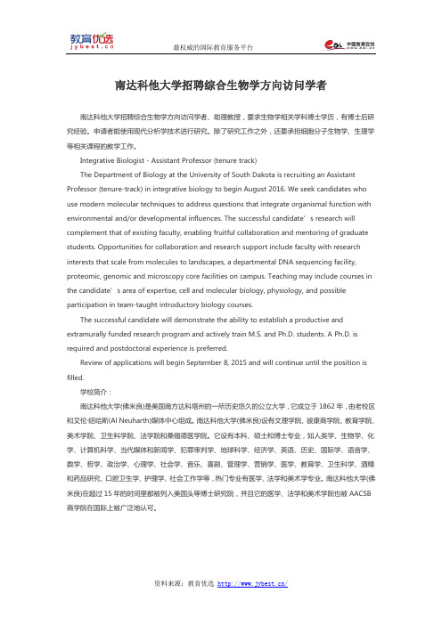 南达科他大学招聘综合生物学方向访问学者