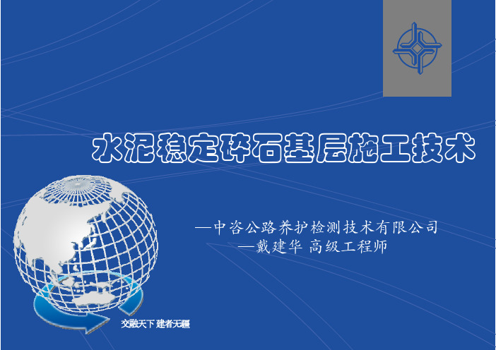 水泥稳定碎石基层施工技术新规范版本
