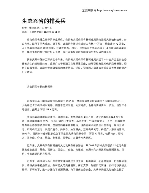 生态兴省的排头兵
