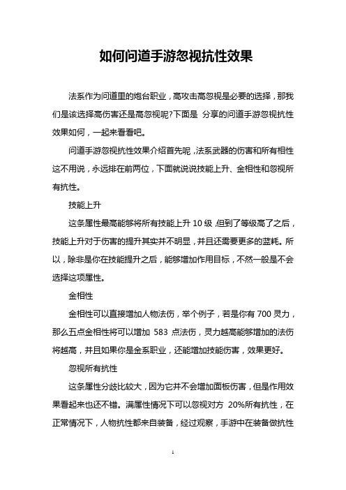 如何问道手游忽视抗性效果