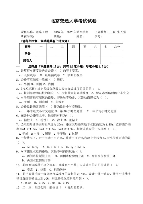 北京交通大学考试试卷_2007