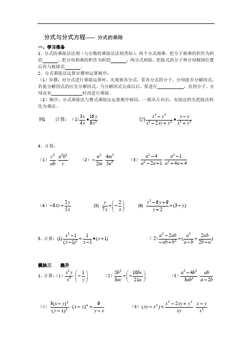 分式与分式方程