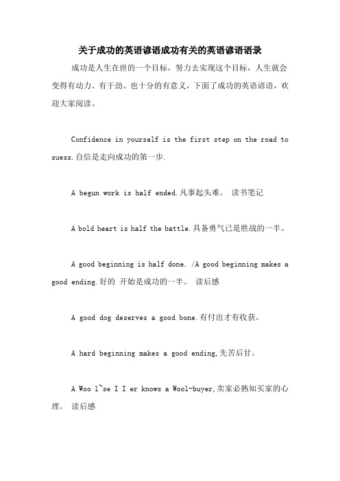 关于成功的英语谚语成功有关的英语谚语语录