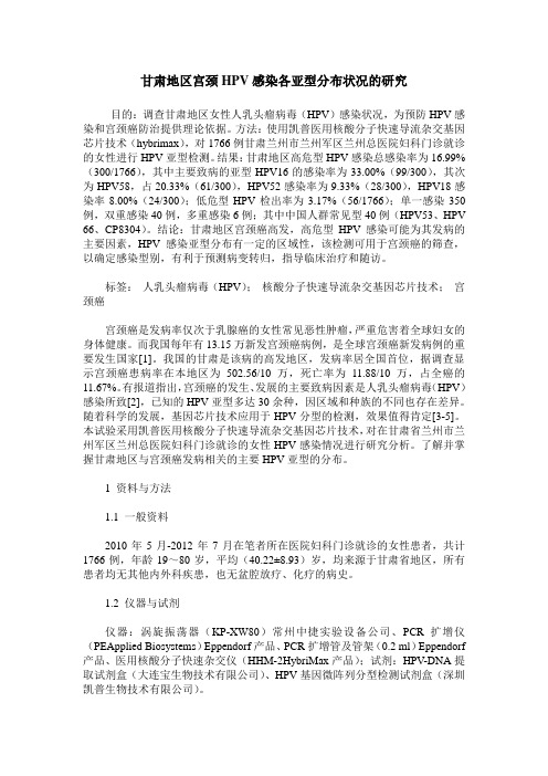 甘肃地区宫颈HPV感染各亚型分布状况的研究