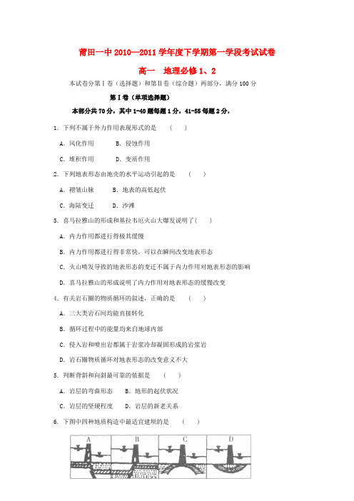 福建省莆田一中2010～2011学年高一地理下学期第一学段考试