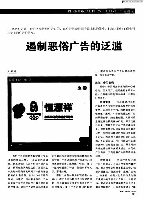 遏制恶俗广告的泛滥