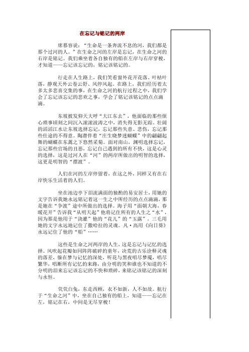 在忘记与铭记的两岸