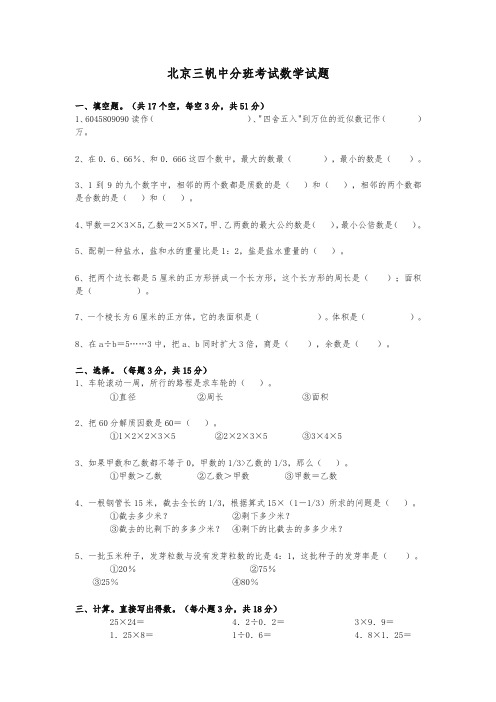北京三帆中学分班考试数学试题